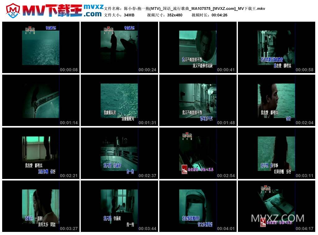 陈小春-抱一抱(MTV)_国语_流行歌曲_MA107575